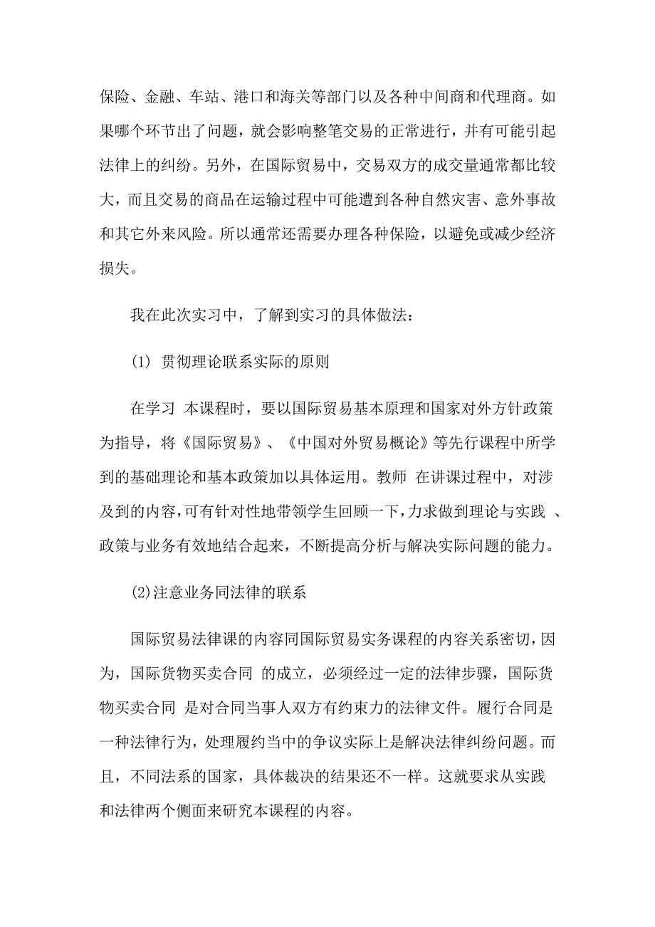 2023年关于外贸实习报告范文集锦五篇_第2页