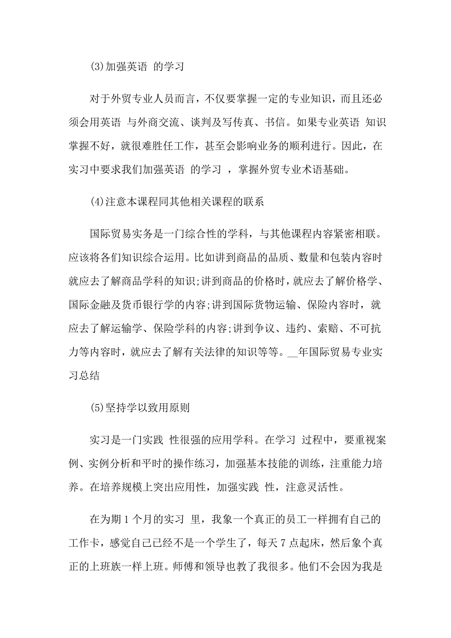 2023年关于外贸实习报告范文集锦五篇_第3页