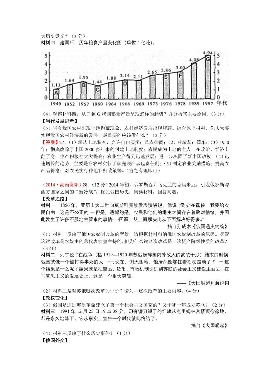 1082湖南省衡阳市2014年中考历史试题_第5页