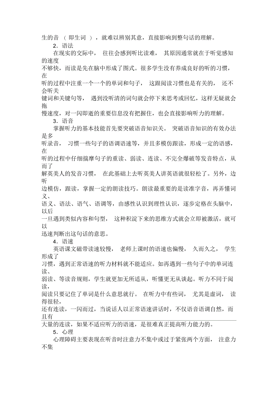 后重建时代的初中英语听力教学的初探_第2页