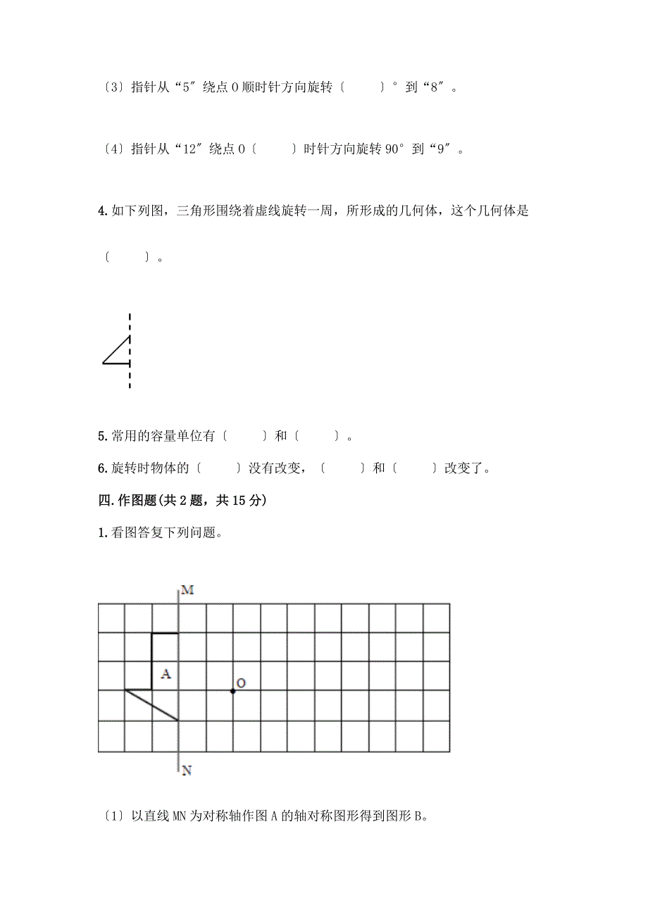 五年级下册数学期末测试卷【最新】.docx_第4页