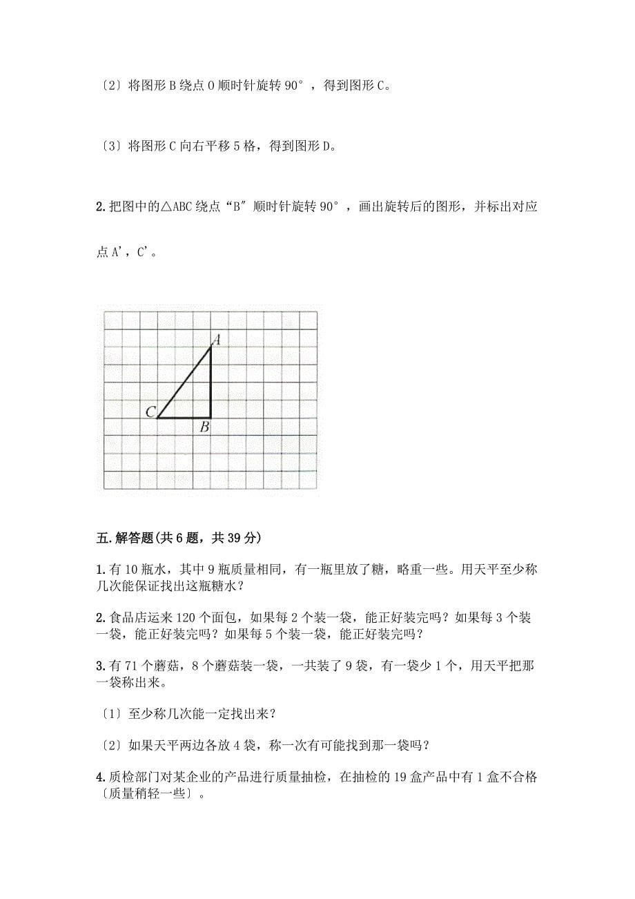 五年级下册数学期末测试卷【最新】.docx_第5页