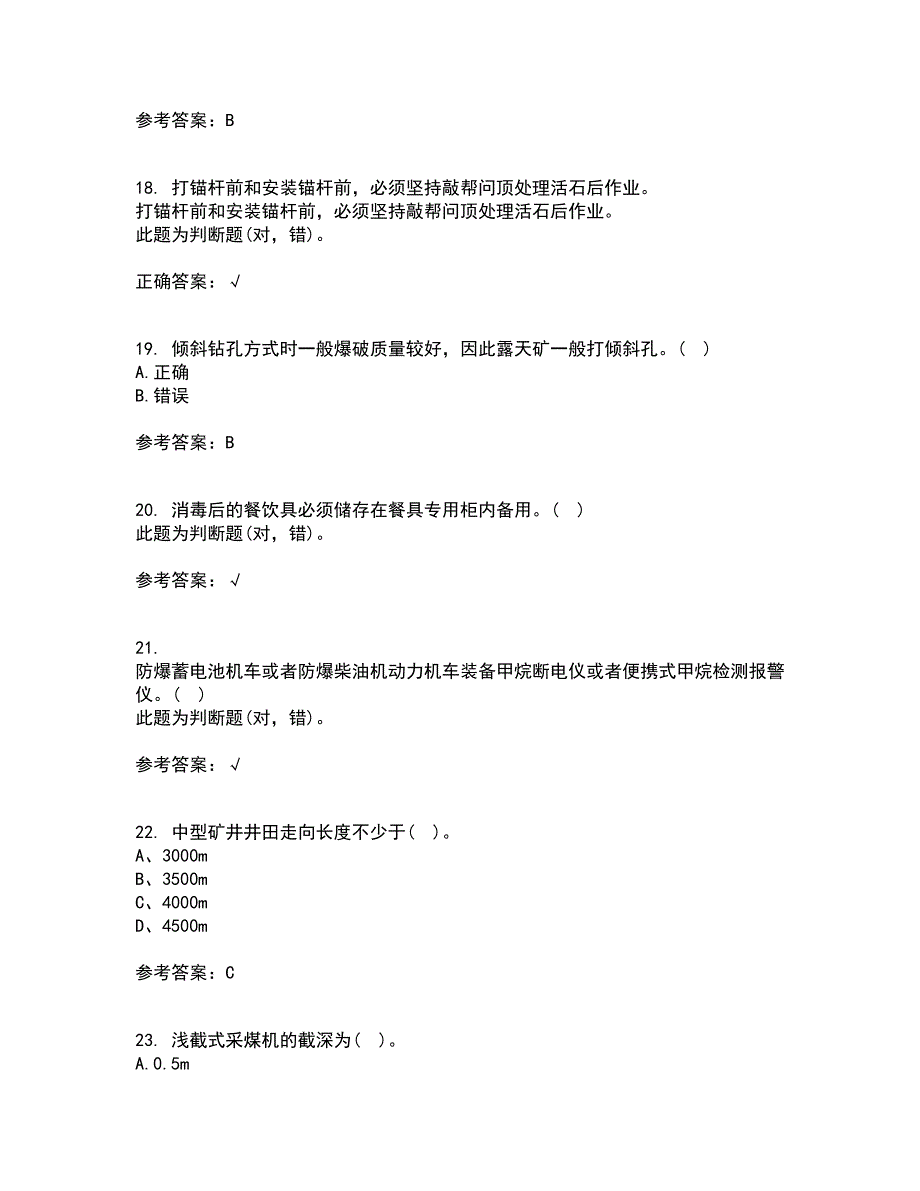 东北大学21秋《采煤学》在线作业二答案参考28_第4页