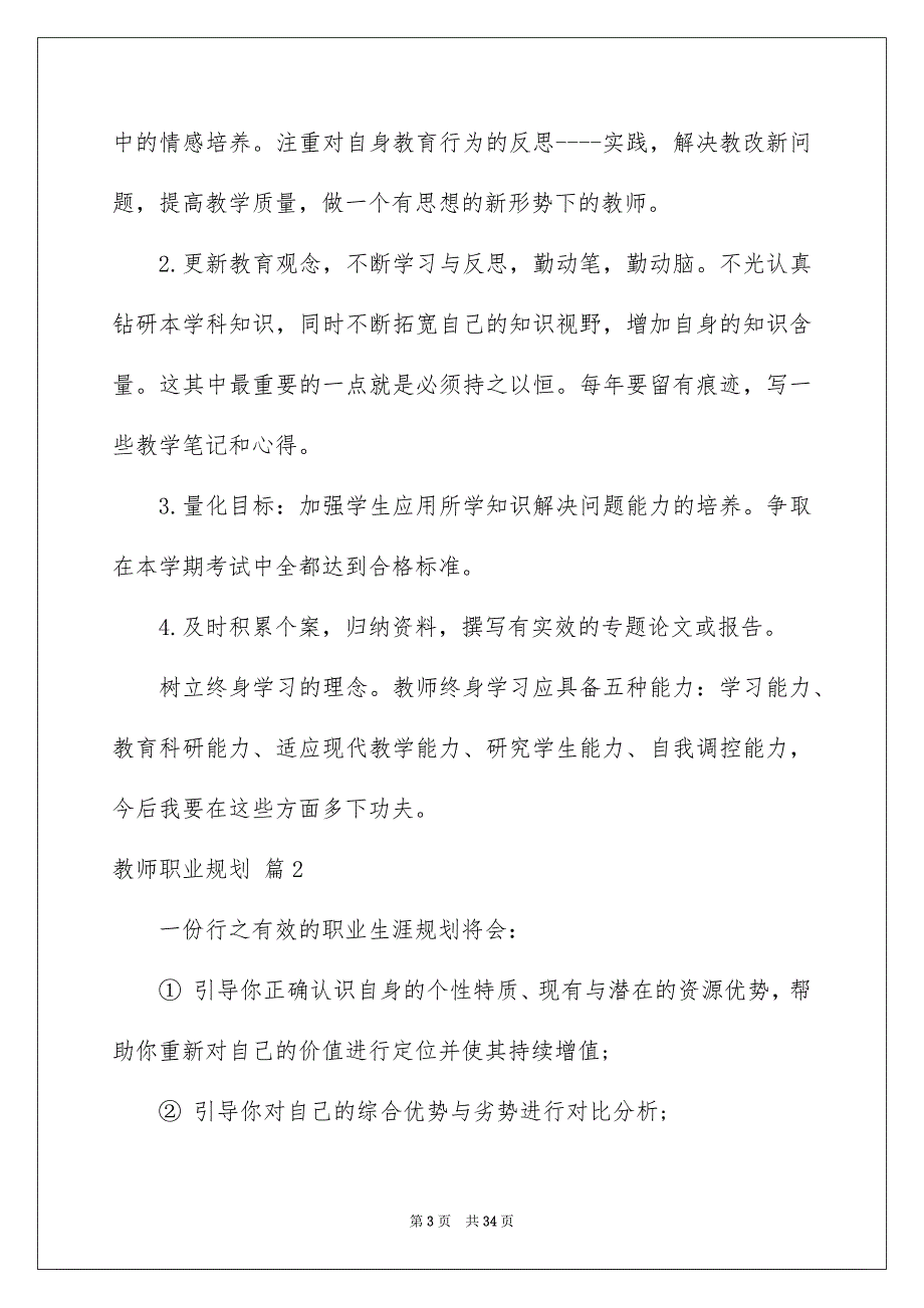 精选教师职业规划9篇_第3页