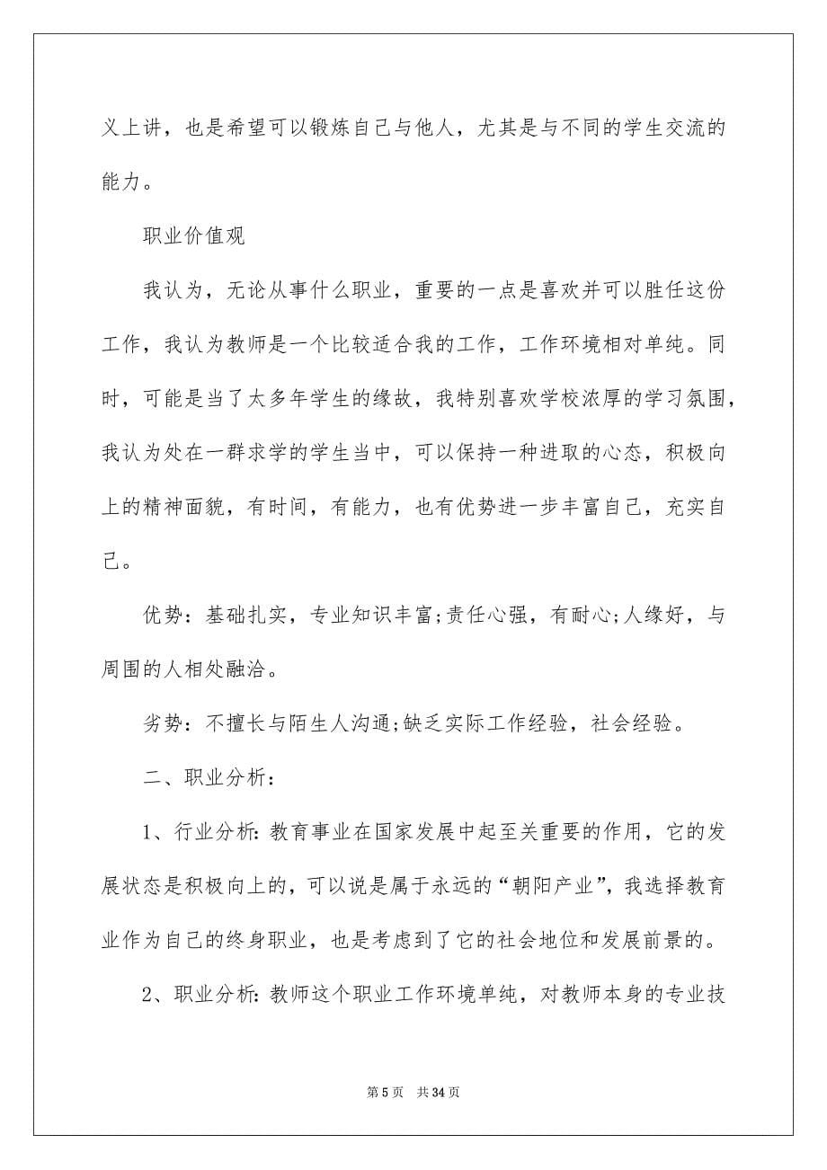 精选教师职业规划9篇_第5页