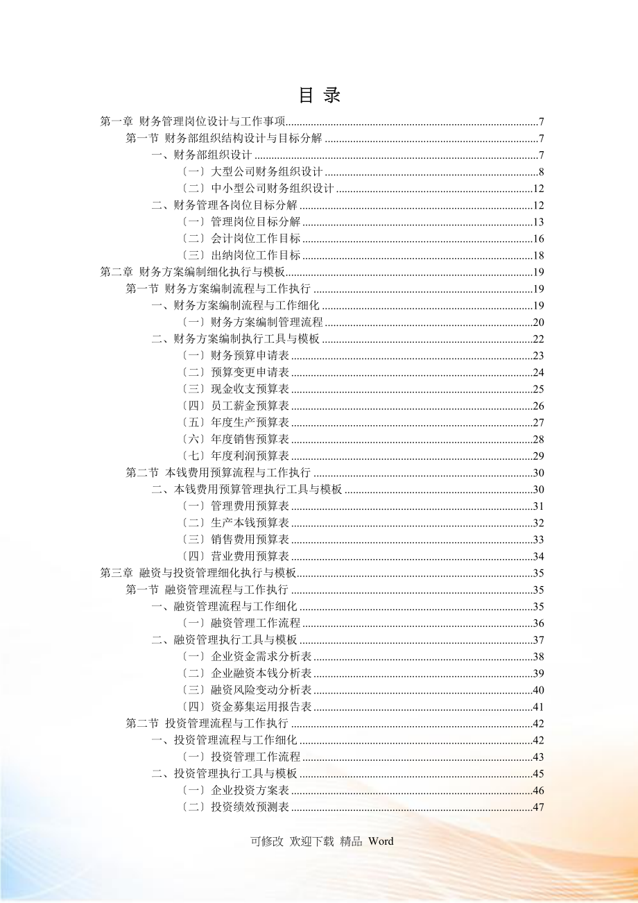 财务会计工作细化执行与模板(光盘稿)_第2页