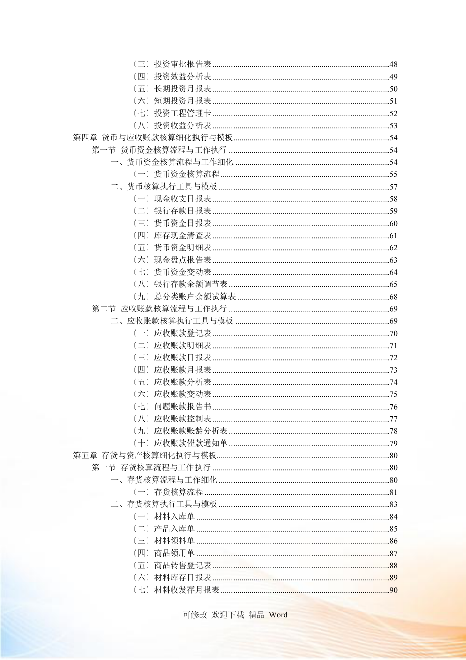 财务会计工作细化执行与模板(光盘稿)_第3页