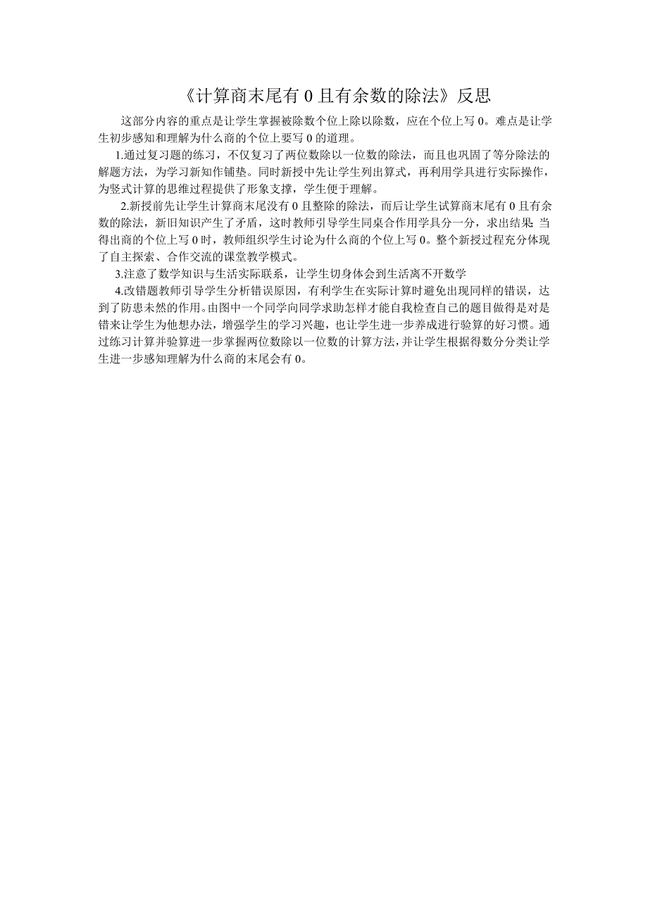 计算商末尾有0且有余数的除法_第1页