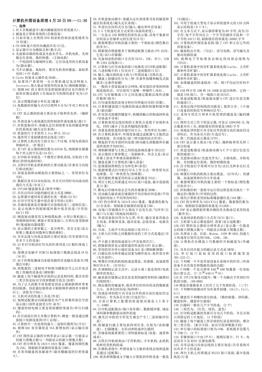 计算机外围设备原理01352_第1页