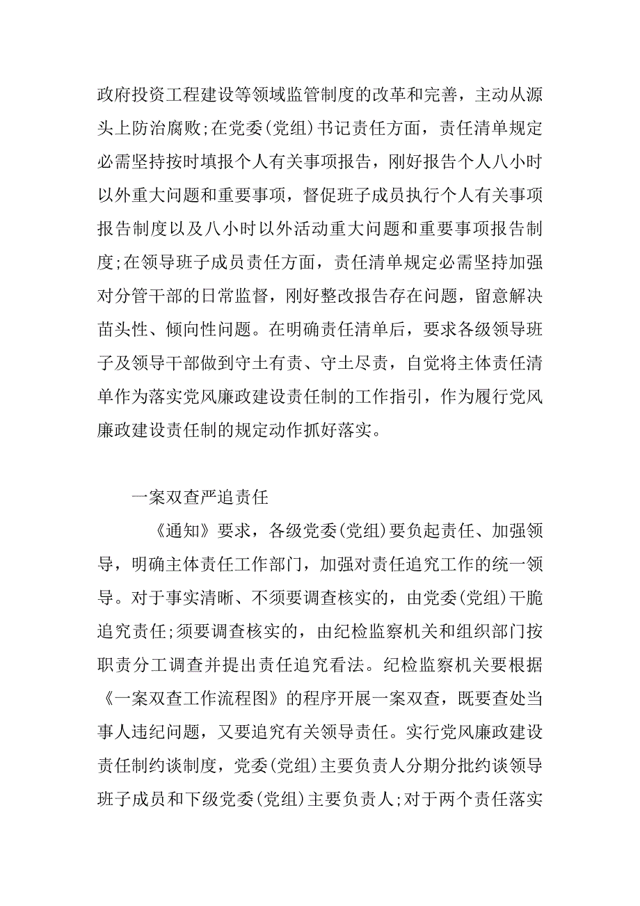 2023年党委主体责任清单范文材料_第2页