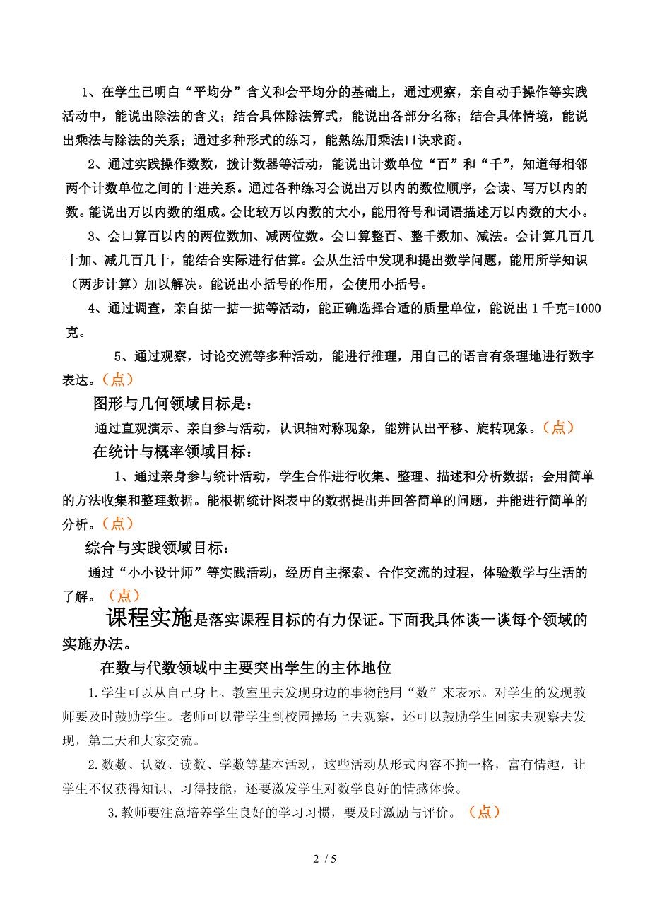 （参考）下册课程纲要说课稿_第2页