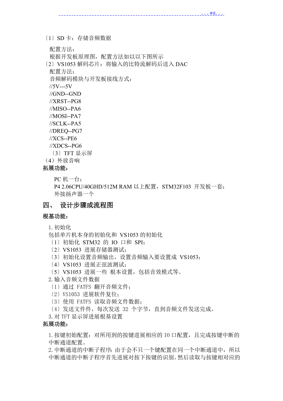 嵌入式系统课程设计汇本报告_第2页