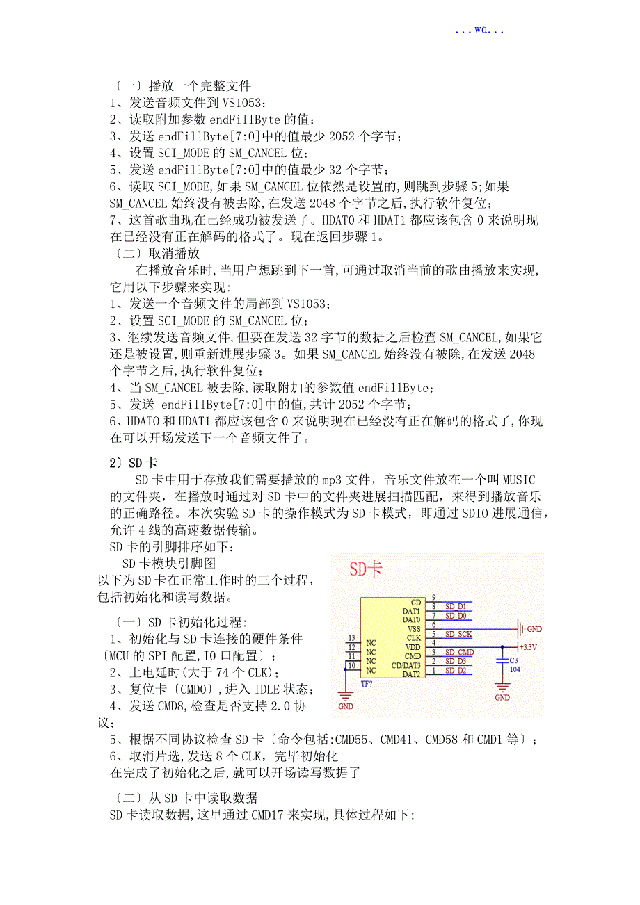 嵌入式系统课程设计汇本报告_第4页