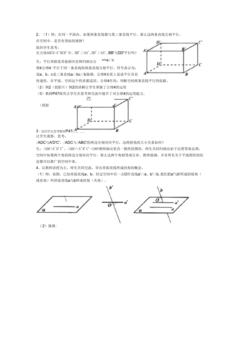 21《空间点,直线,平面_第4页