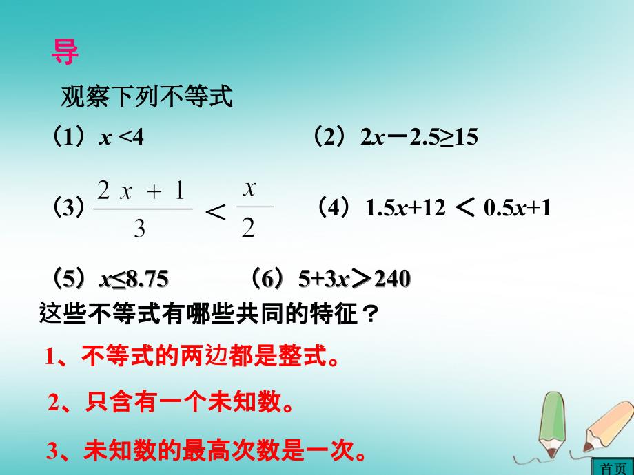 四川省成都市青白江区八年级数学下册2.5一元一次不等式与一次函数2课件新版北师大版_第1页