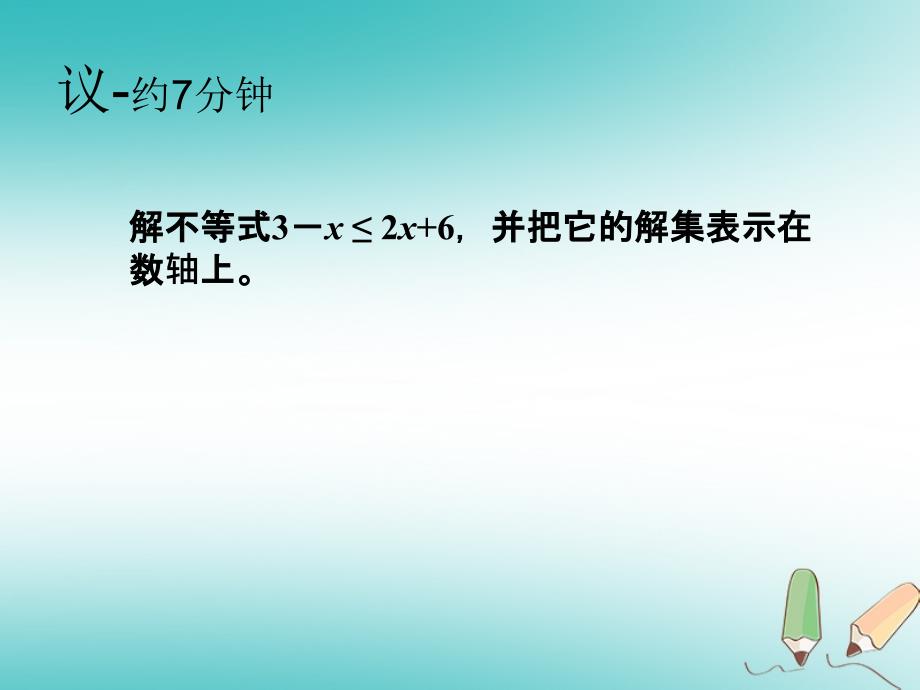 四川省成都市青白江区八年级数学下册2.5一元一次不等式与一次函数2课件新版北师大版_第3页