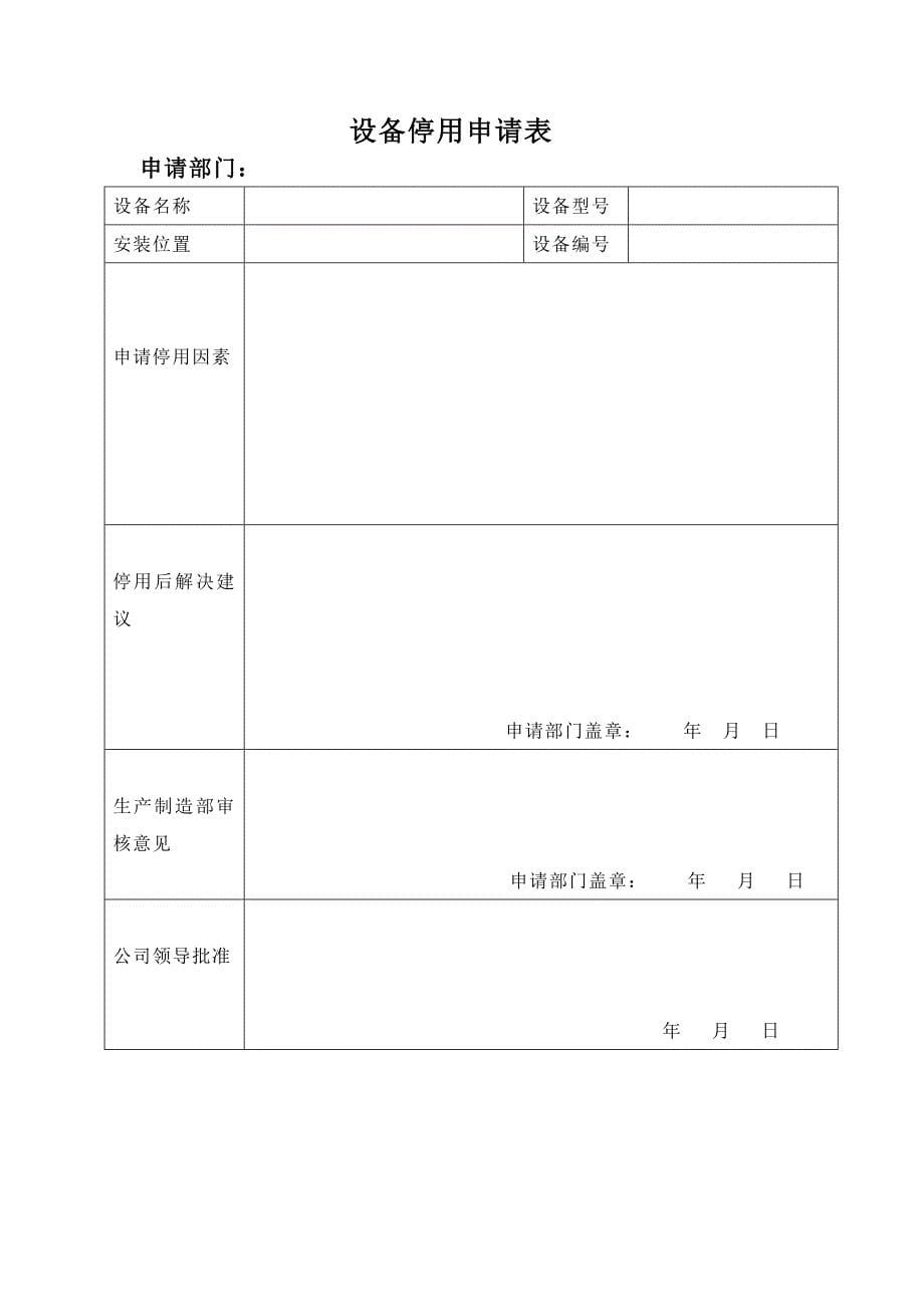 设备变更管理制度_第5页