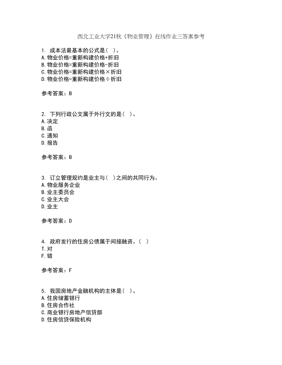 西北工业大学21秋《物业管理》在线作业三答案参考42_第1页