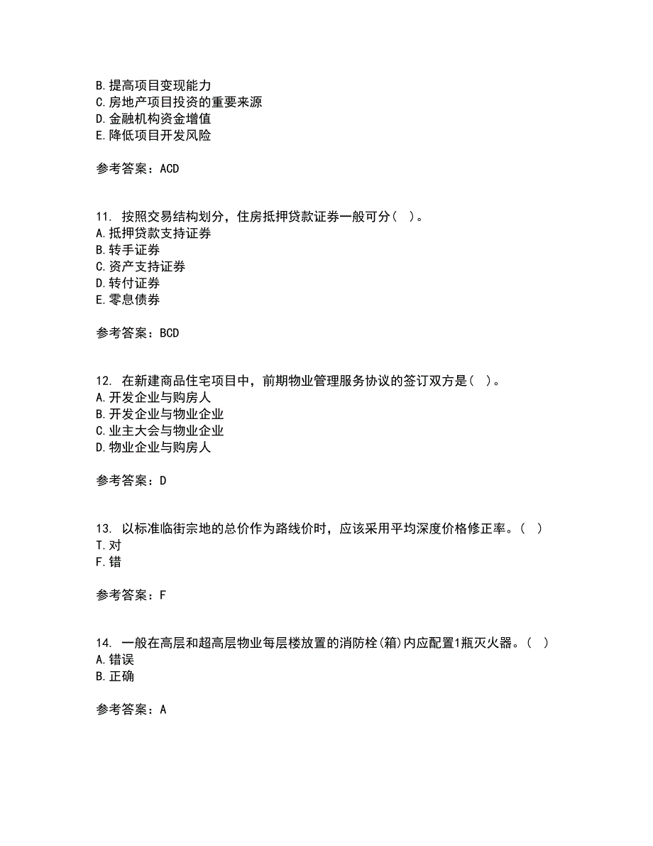 西北工业大学21秋《物业管理》在线作业三答案参考42_第3页