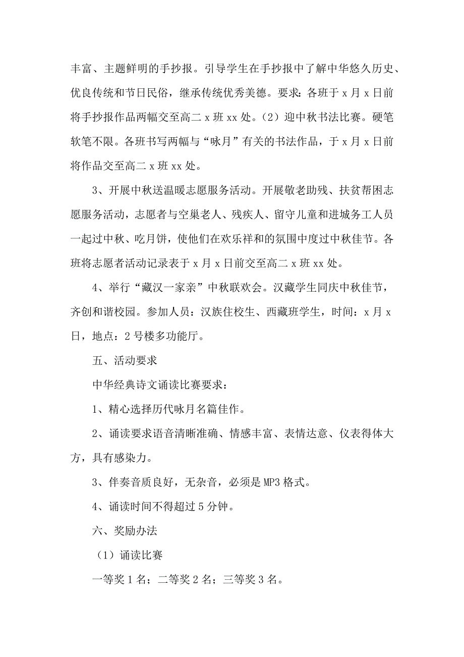 学校中秋节的活动方案_第2页
