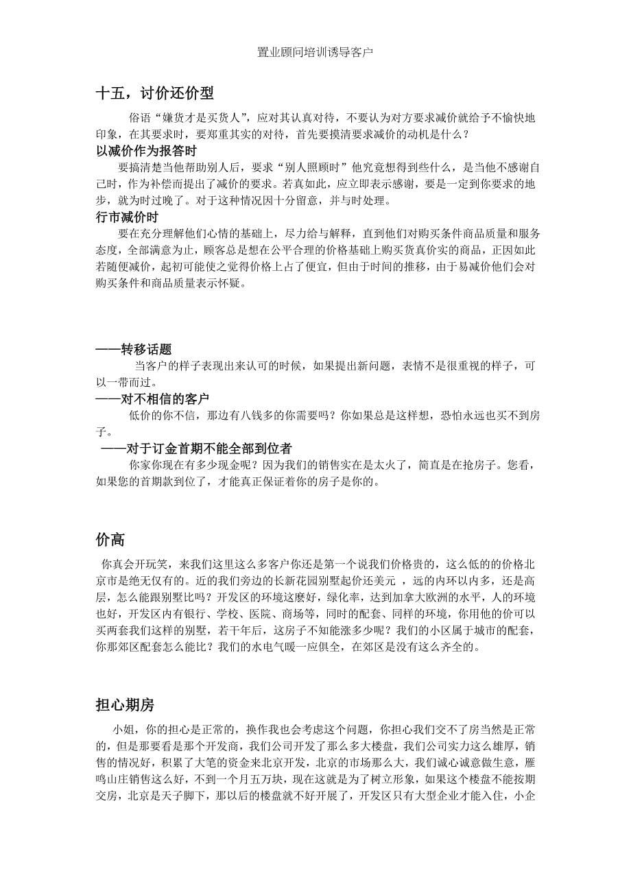 置业顾问培训诱导客户_第5页