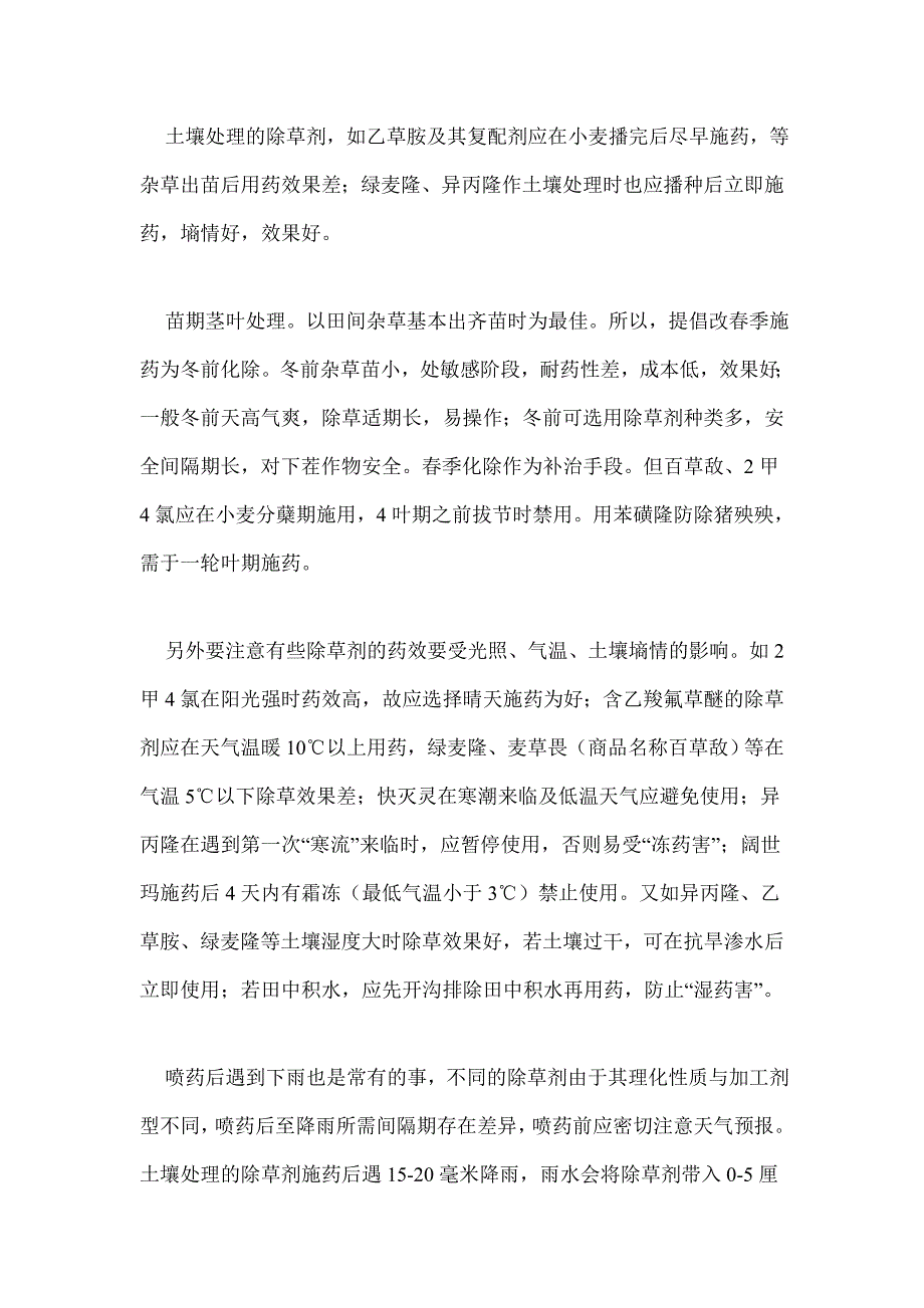 小麦除草剂苯磺隆相关问题.doc_第2页