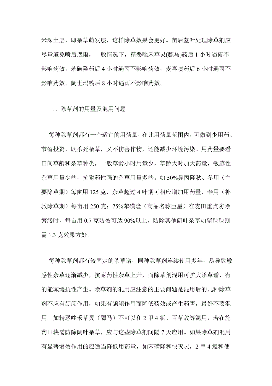 小麦除草剂苯磺隆相关问题.doc_第3页