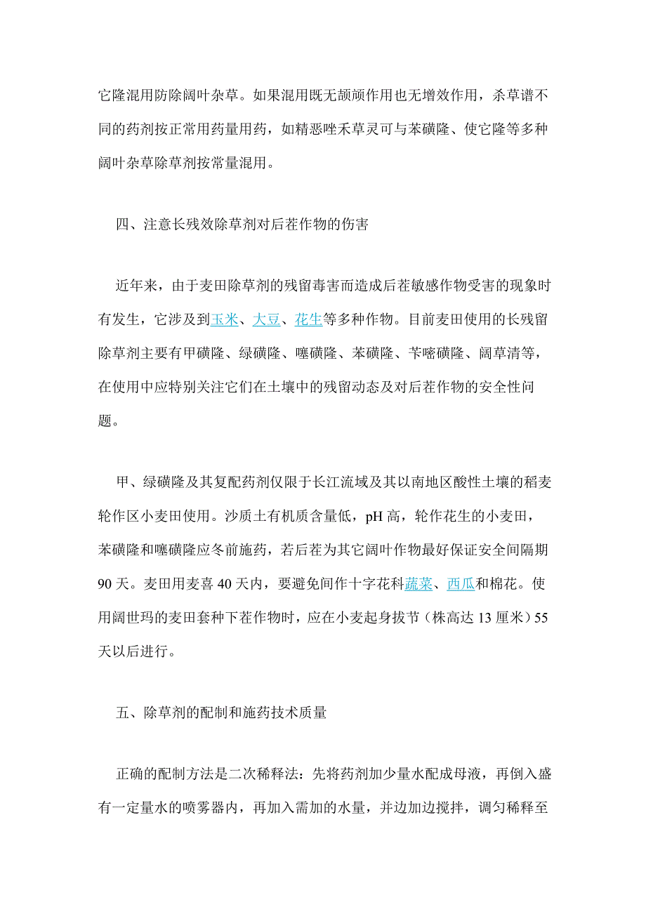 小麦除草剂苯磺隆相关问题.doc_第4页