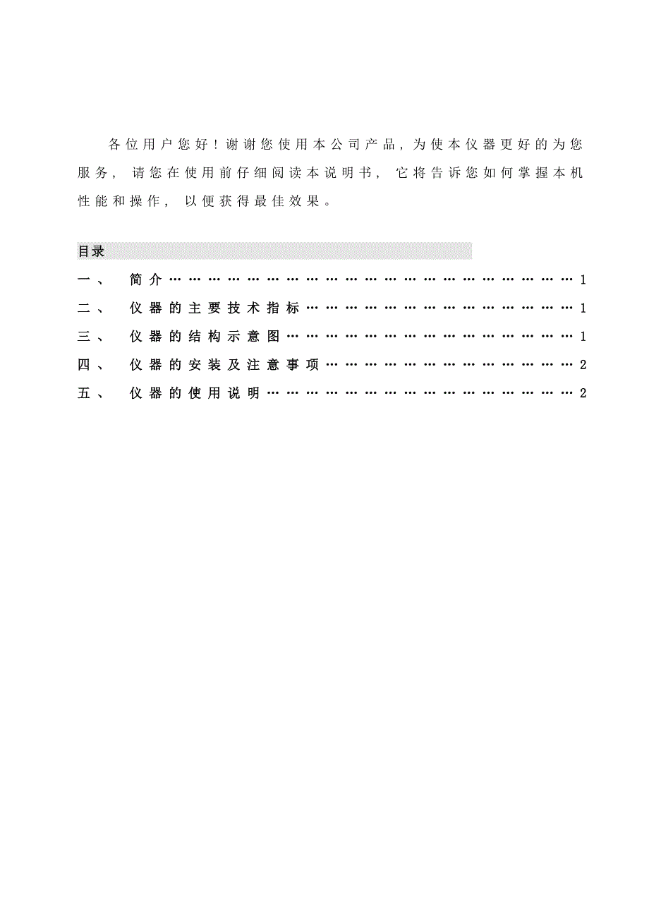 YGL数字渗水性测定仪说明书样本.doc_第2页