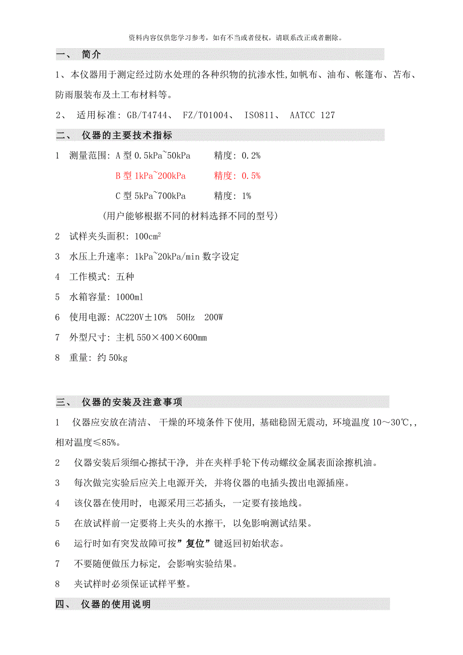 YGL数字渗水性测定仪说明书样本.doc_第3页