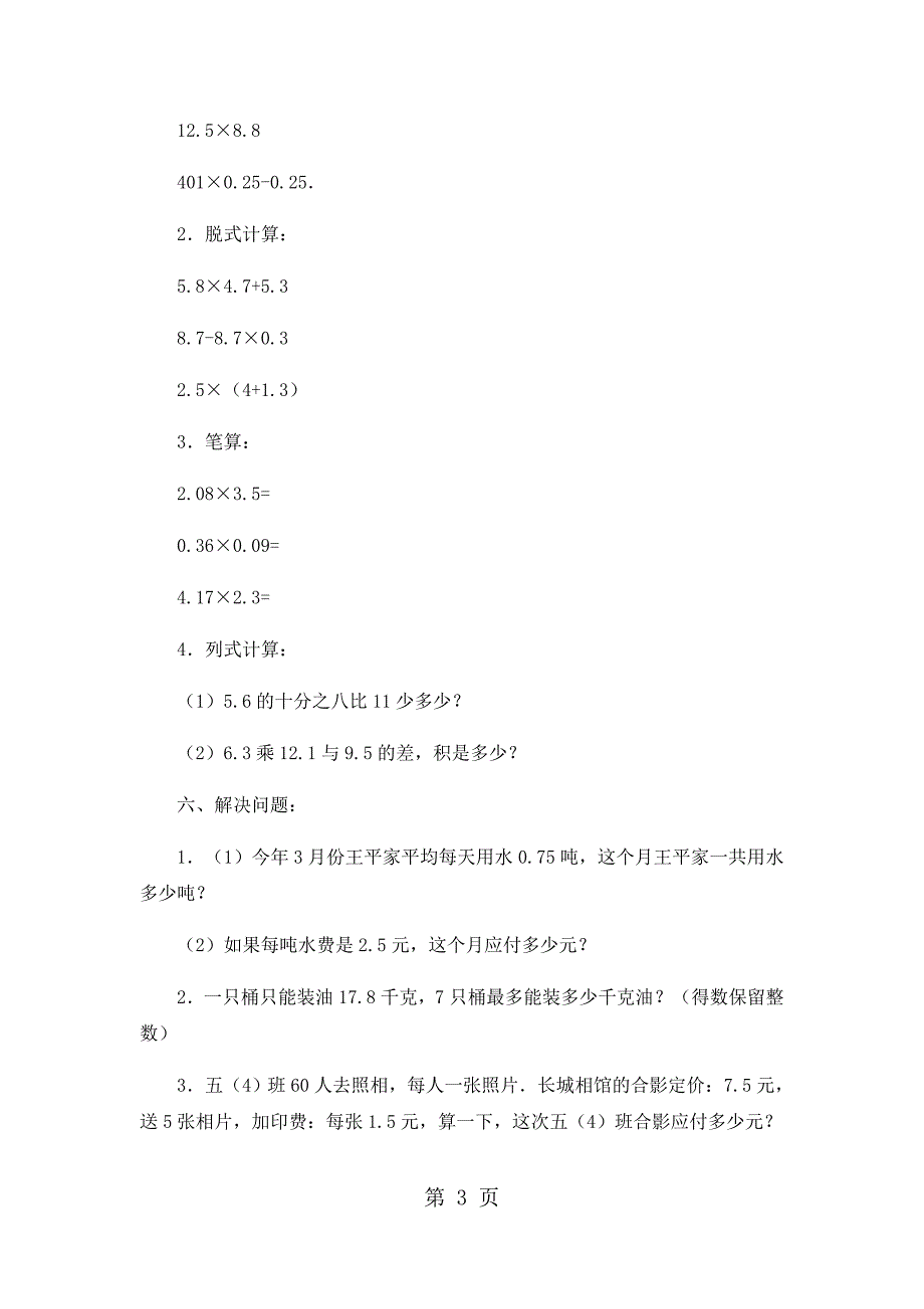 2023年五年级上册数学期末试卷轻巧夺冠111苏教版无答案36.docx_第3页