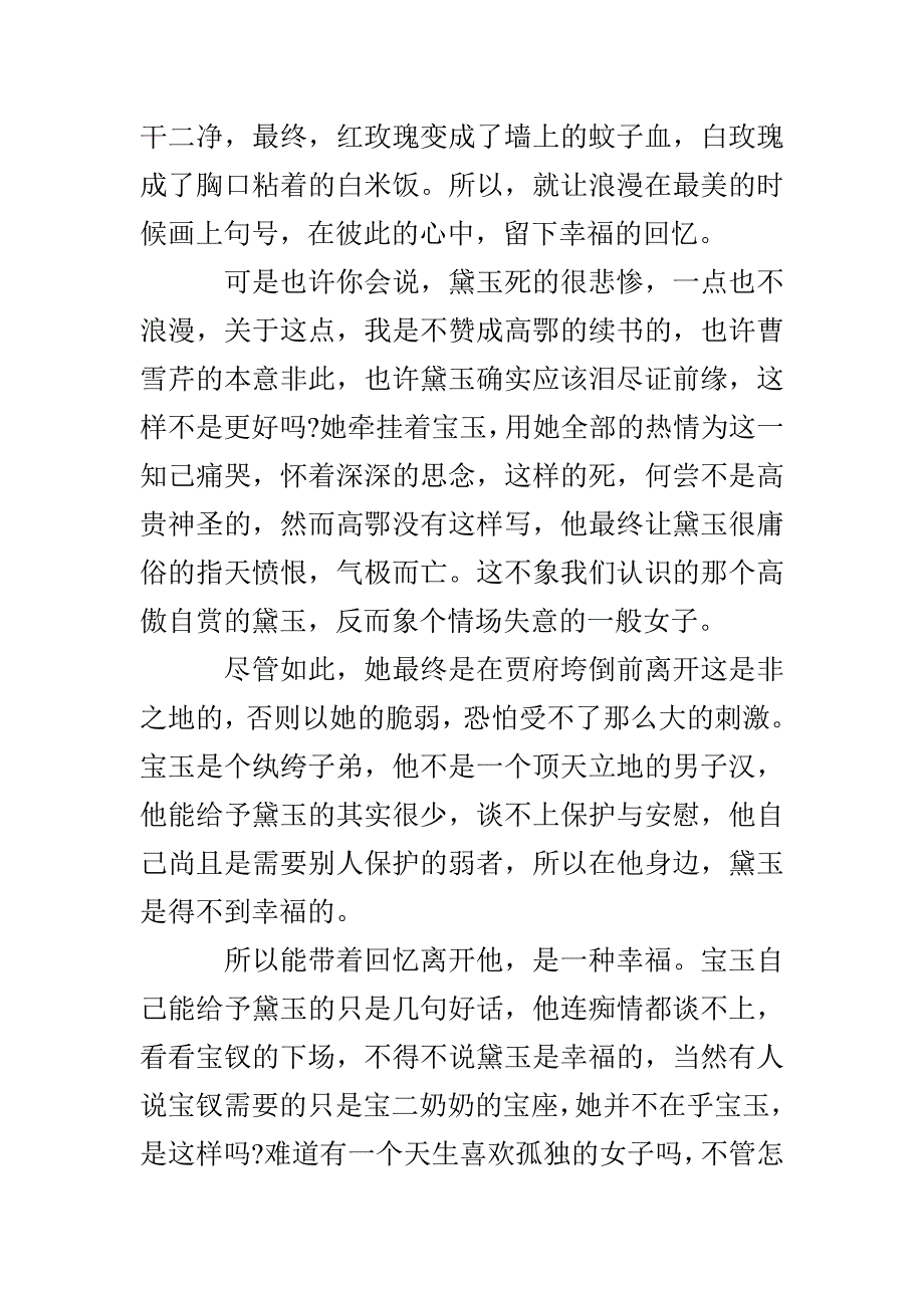 名著《红楼梦》读后心得1500字_第2页