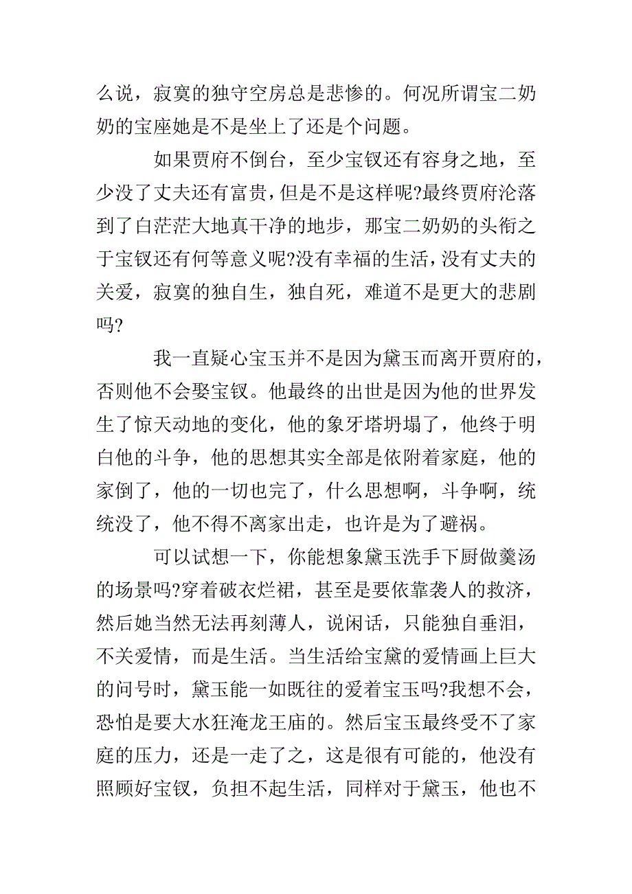 名著《红楼梦》读后心得1500字_第3页