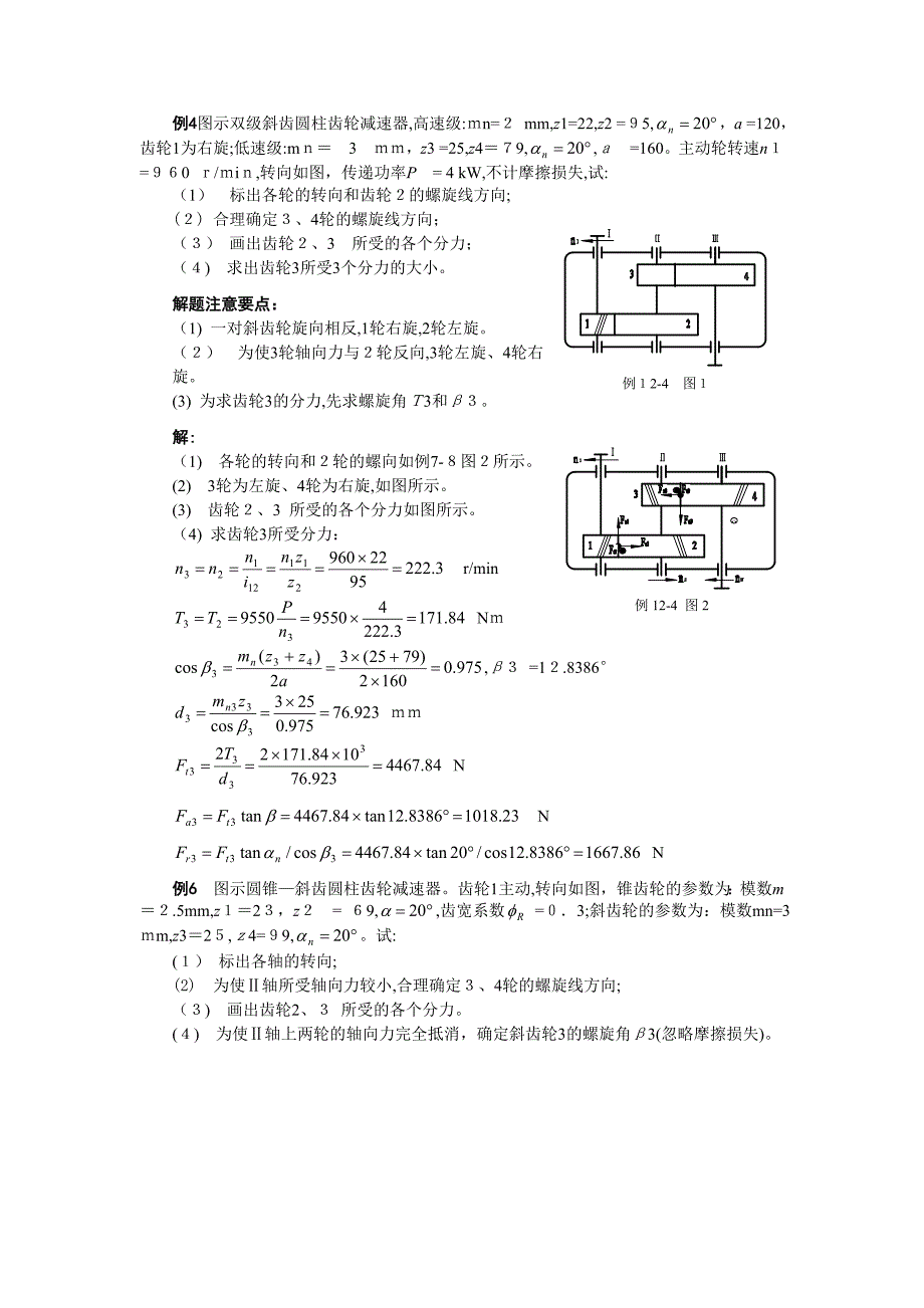 齿轮传动习题集+答案_第2页