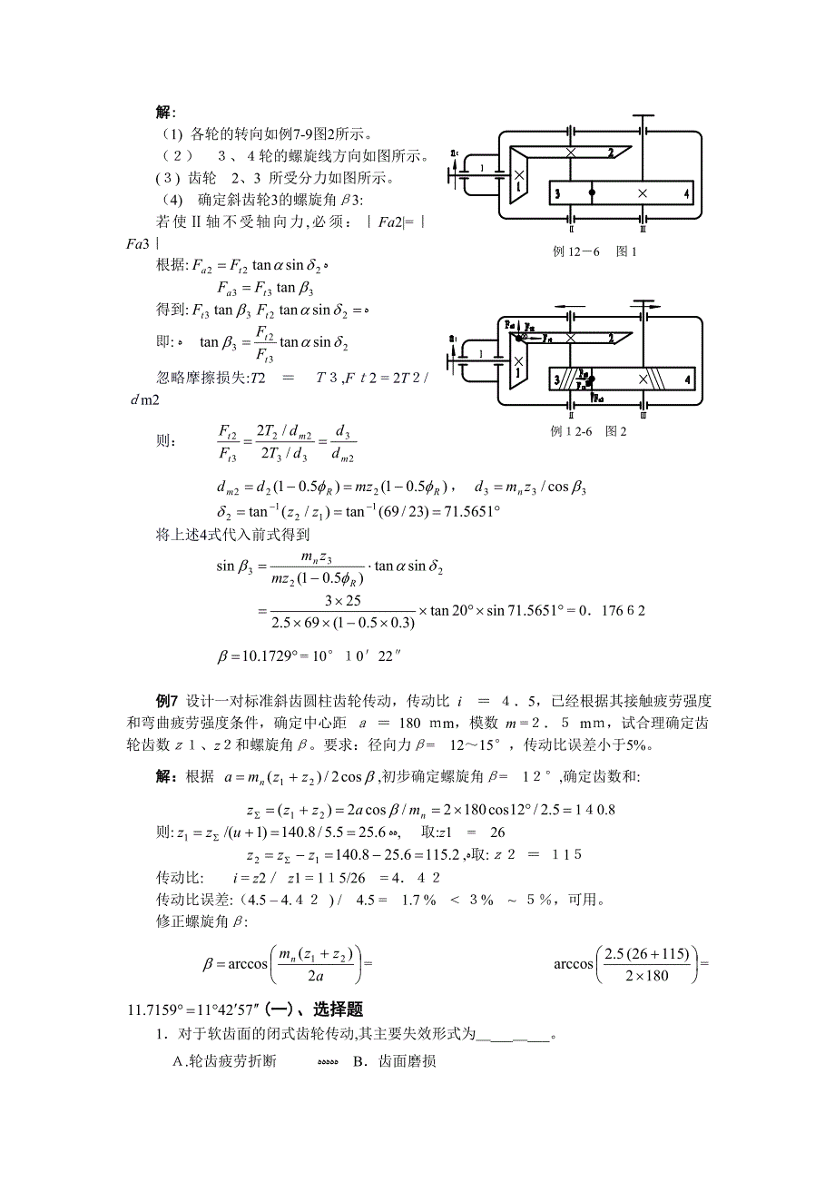 齿轮传动习题集+答案_第3页