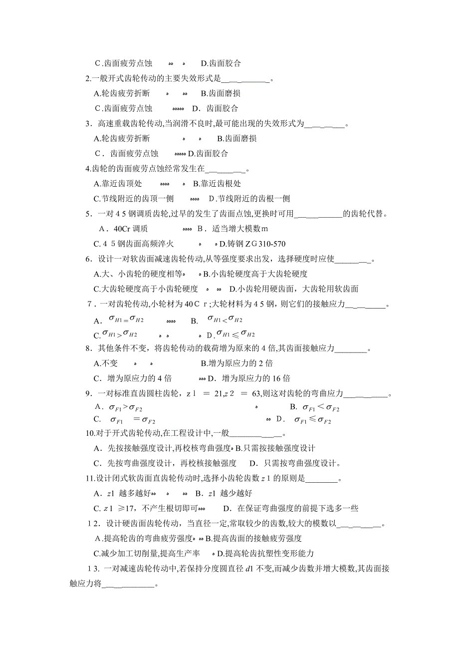 齿轮传动习题集+答案_第4页