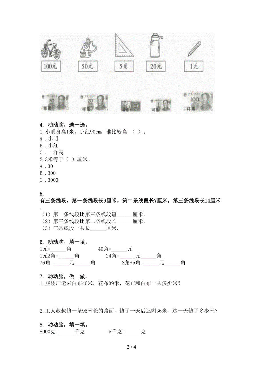 北师大版二年级下学期数学单位换算专项精选练习_第2页