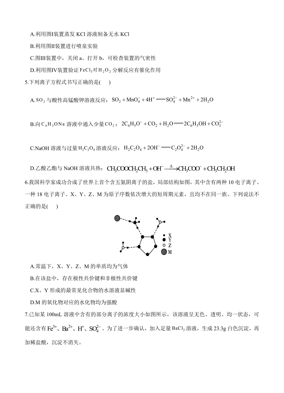 2021届福建省高三下学期化学5月高考练习题_第2页