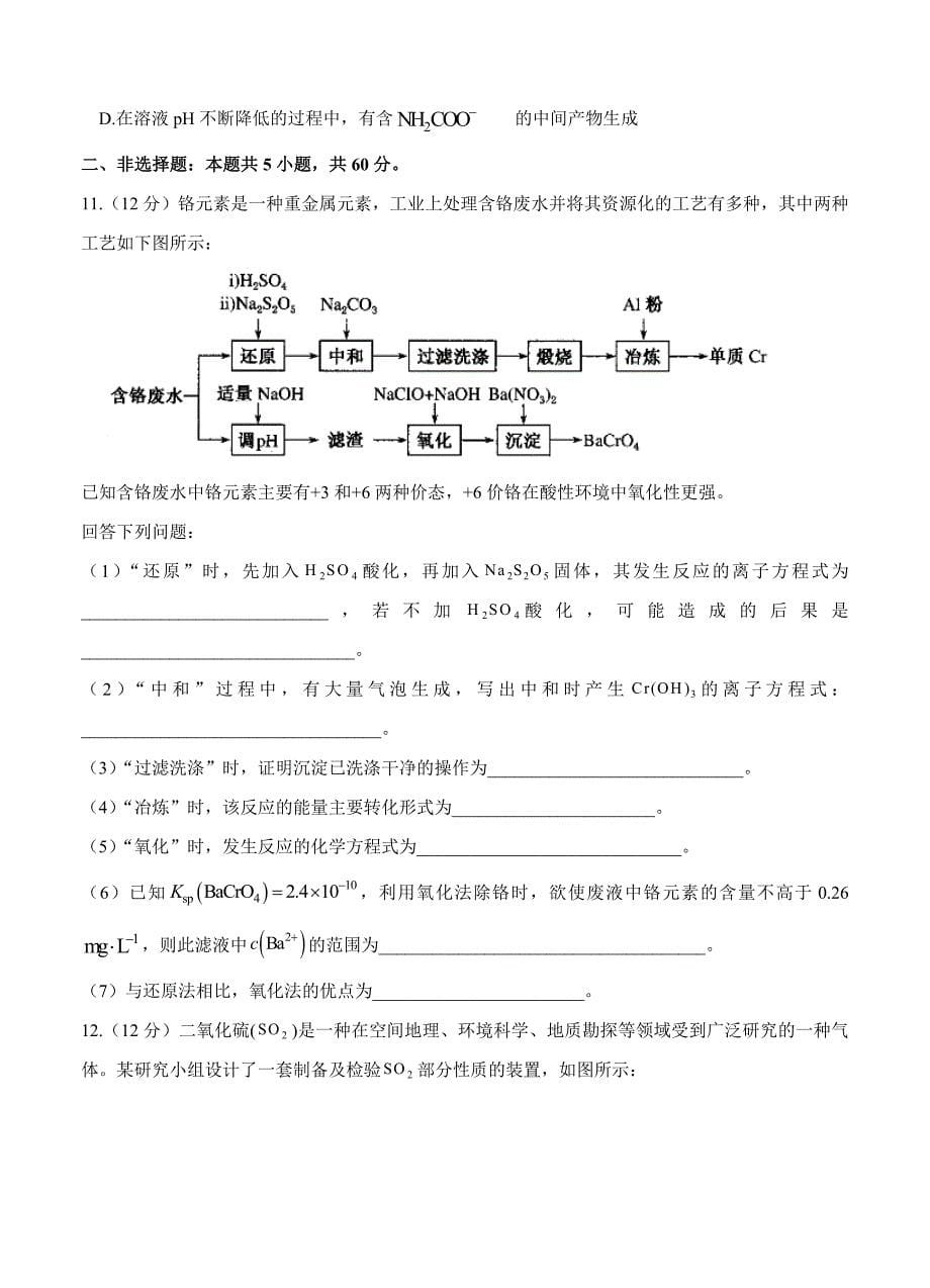 2021届福建省高三下学期化学5月高考练习题_第5页