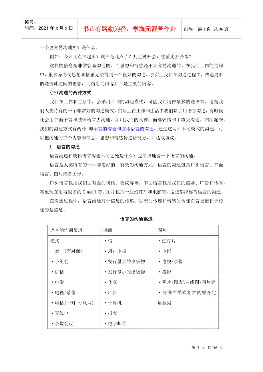 有效沟通培训课程_第3页