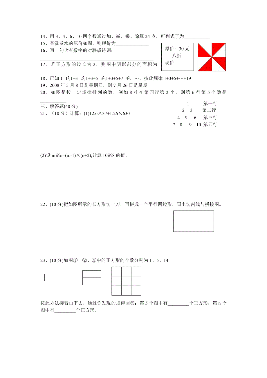 【苏科版】数学七年级上册第1章我们与数学同行同步测试_第2页