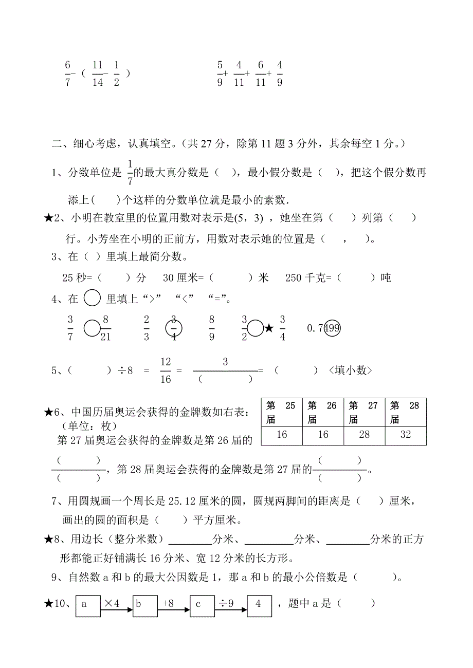 五年级数学下册期末考试试题3_第2页