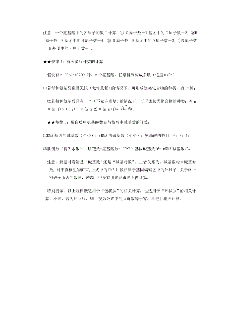 有关蛋白质计算的公式汇总_第2页