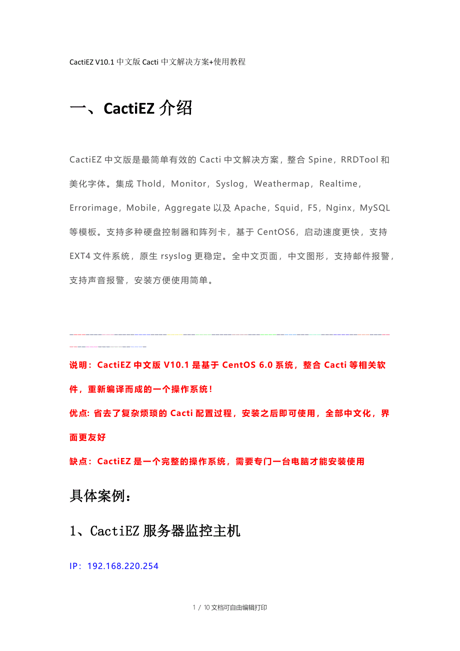 CactiEZV10.1中文版Cacti中文解决方案使用教程_第1页
