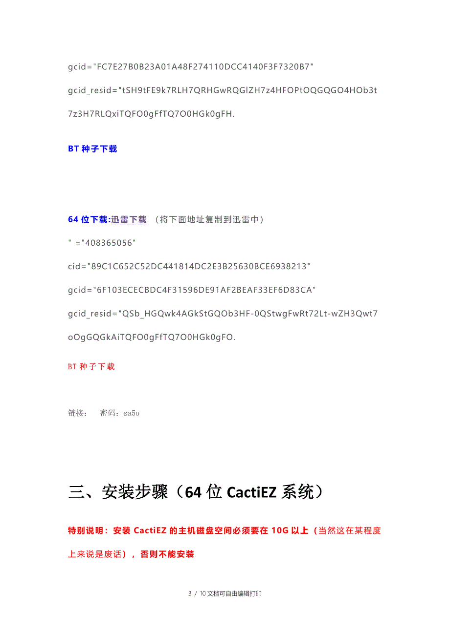 CactiEZV10.1中文版Cacti中文解决方案使用教程_第3页