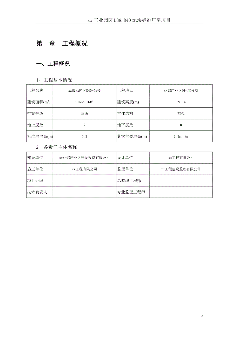 标准厂房项目脚手架专项施工方案_第3页