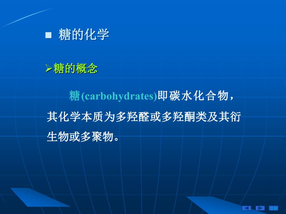 《生物化学》教学课件：2015第三章糖代谢-1_第3页