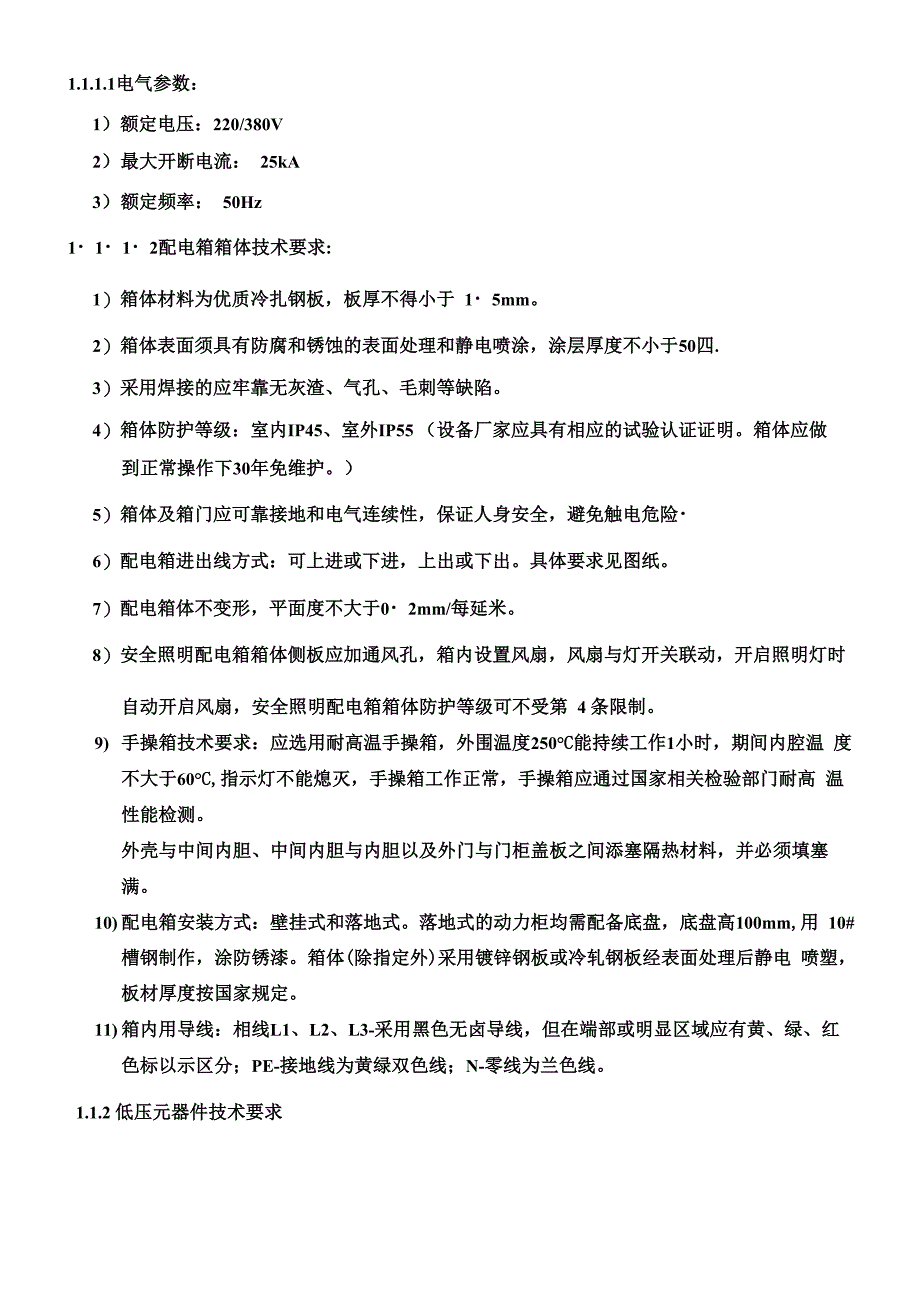 配电箱技术要求_第3页