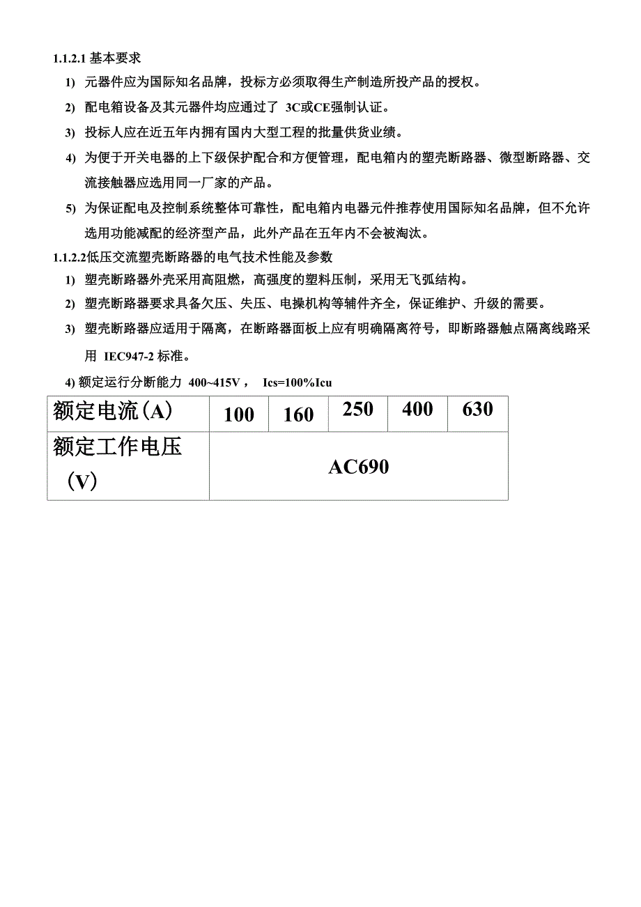 配电箱技术要求_第4页