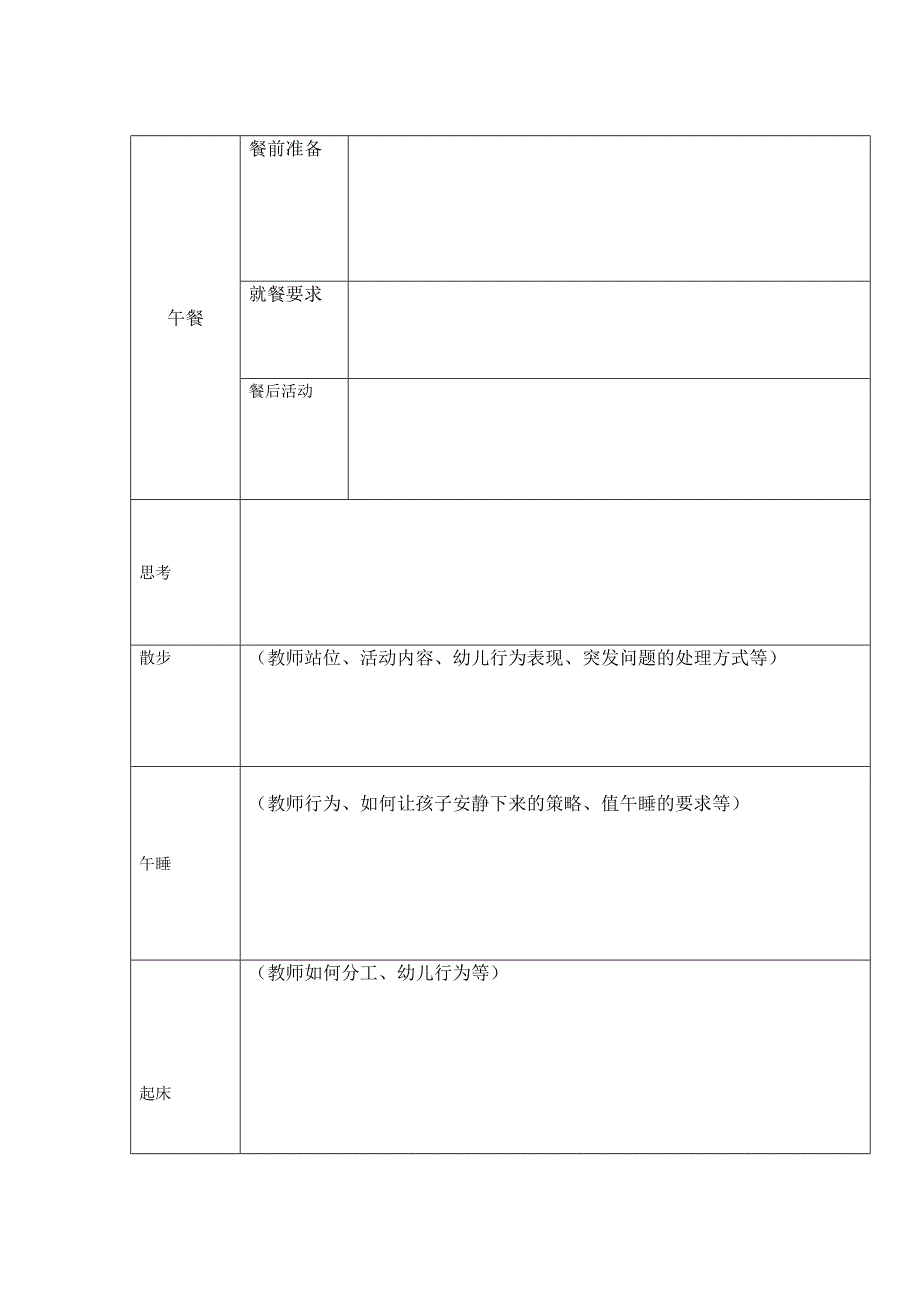 实习教师观察表（指导）_第4页